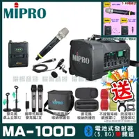 在飛比找PChome24h購物優惠-MIPRO MA-100D 雙頻道迷你無線喊話器擴音機(5.