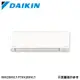 現買現折【DAIKIN 大金】3-4坪 R32 一級能效變頻橫綱X系列分離式冷暖冷氣 RXV28XVLT/FTXV28XVLT