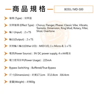 BOSS / MD500 調變效果器(Modulation)【樂器通】