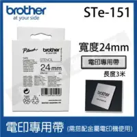 在飛比找momo購物網優惠-【Brother】STe-15124mm白底黑字電印專用帶(