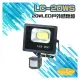 昌運監視器 LC-20WS (新型號LQ-20WS) 20W LED戶外感應燈 LED燈具 感應器 台灣製造