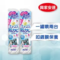 在飛比找PChome24h購物優惠-興家安速 冷氣長效防 霉 除 菌劑350ml 無香味 兩入組