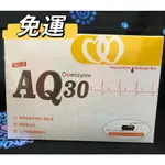 ［免運］輔心康AQ30液態膠囊 最後一波即將漲價