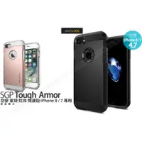 在飛比找蝦皮購物優惠-SGP Tough Armor iPhone SE3 / S