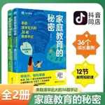 正版 全兩册家庭教育的秘密：來自清華北大的36教養手記做好父母