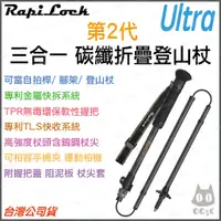 在飛比找蝦皮購物優惠-《 免運 原廠公司貨 三合一 快拆扣 》RapiLock U