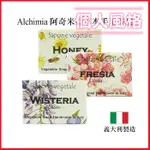 義大利 ALCHIMIA 阿奇米亞草本手工香皂 125G 多款可選 【V979695】個人風格