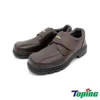 在飛比找樂天市場購物網優惠-Toping 專業安全鞋｜皮革製輕量鋼頭安全鞋/P250咖/