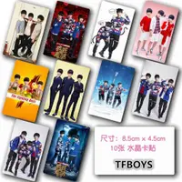 在飛比找蝦皮購物優惠-【現貨】tfboys卡貼 王源王俊凱易烊千璽同款芬達寵愛MV