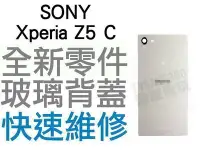 在飛比找Yahoo!奇摩拍賣優惠-SONY Xperia Z5C E5823 白色 電池蓋 背