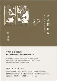 在飛比找TAAZE讀冊生活優惠-彷彿若有光：遇見古典詩與詩生活 (二手書)