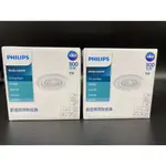 PHILIPS 飛利浦  RS100B 6W/9W 7.5CM/9.5CM LED崁燈 嵌燈投射燈