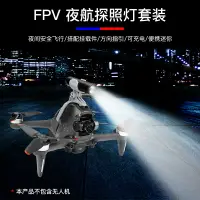 在飛比找樂天市場購物網優惠-大疆DJI FPV探照燈可充電變焦夜航夜拍燈LED燈照明燈無