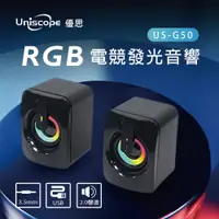 在飛比找PChome24h購物優惠-【Uniscope 優思】電競發光音響-G50