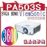 在飛比找蝦皮購物優惠-*網網3C*ViewSonic PA503S投影機3600A