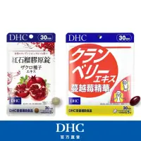 在飛比找momo購物網優惠-【DHC】女力綻放組(紅石榴膠原錠30日份+蔓越莓精華30日