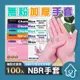 AQUAGLOVE 無粉NBR手套【一般型 加厚款－ 9吋】100入 拋棄式手套 耐油手套 美髮手套 食品手套 防滑設計