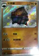 【CardMaster】寶可夢紙牌 中文版 PTCG 閃色明星 S4a_S_267/190 大炭車 色違