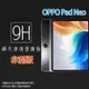 OPPO Pad Neo 11.4吋 鋼化玻璃保護貼 9H 平板保護貼 螢幕保護貼 鋼貼 玻璃貼 保護膜