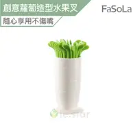 在飛比找蝦皮商城優惠-FaSoLa 創意蘿蔔造型水果叉 公司貨 蘿蔔叉子 甜點叉 