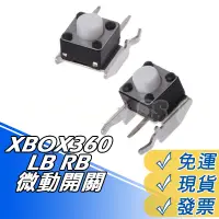 在飛比找蝦皮購物優惠-XBOX 360 手把 LB RB 開關  微軟 XBOX3