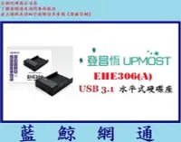 在飛比找Yahoo!奇摩拍賣優惠-全新公司貨@ UPMOST登昌恆 EHE306(A)  US