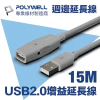 在飛比找Yahoo奇摩購物中心優惠-POLYWELL USB2.0 Type-A公對A母 主動式