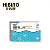 在飛比找Yahoo奇摩購物中心優惠-HIBINO 日比野 寶寶優力鈣 2.5g*45入隨手包