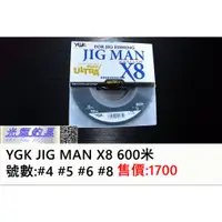 在飛比找蝦皮購物優惠-【光輝釣具】YOZ-AMI (YGK) JIG MAN X8