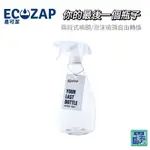 ECOZAP易可潔 你的最後一個瓶子 兩段式噴頭 泡沫噴霧自由轉換 清潔好物