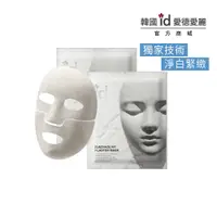 在飛比找蝦皮商城優惠-【韓國id愛德愛麗】輪廓微整拉皮鏟皺雙專利石膏面膜x2片「歡