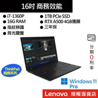 在飛比找蝦皮商城優惠-Lenovo 聯想 ThinkPad P16s Gen 2 