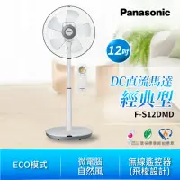 在飛比找momo購物網優惠-【Panasonic 國際牌】12吋DC馬達ECO溫控立扇(