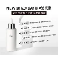 在飛比找蝦皮購物優惠-ipsa 肌淨白肌粹20ml