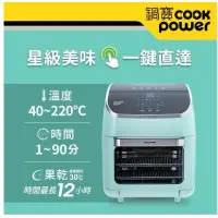 在飛比找蝦皮購物優惠-CookPower 鍋寶 智能健康氣炸烤箱12L(AF-12