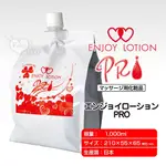 超值大容量1000ML 日本原裝進口 ENJOY TOYS．エンジョイ 含蘆薈氨基酸 PRO 中高黏度保溼潤滑液 保濕