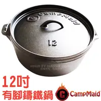 在飛比找蝦皮商城優惠-【美國 CampMaid】Dutch Oven 12吋有腳鑄