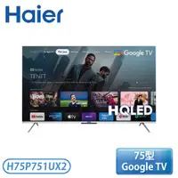 在飛比找翠亨生活館優惠-【不含安裝】［Haier 海爾］75吋 H QLED Goo