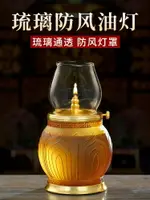 仿琉璃油燈蓮花酥油燈家用長明燈供佛佛燈小燈盞罩防風佛燈蘇供燈 夢露日記