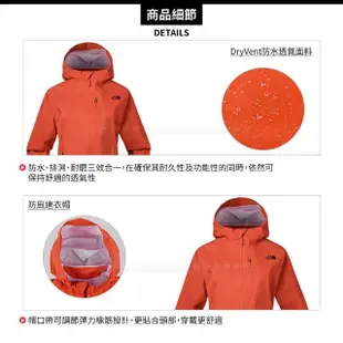 【The North Face】女 DryVent防水外套《橘》3GIM/防水外套/衝鋒衣/防風外套(悠遊山水)