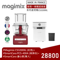 在飛比找momo購物網優惠-【Magimix】CS3200XL食物處理機+韓國Smart