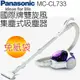 Panasonic 國際牌- 450W無袋式 HEPA級吸塵器 MC-CL733 廠商直送