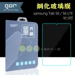 【有機殿】GOR 三星 SAMSUNG GALAXY TAB S6 LTE 10.5吋 平板 鋼化玻璃保護貼 保貼