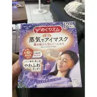 在飛比找蝦皮購物優惠-【Kao 花王】2020NEW柔舒蒸氣眼罩薰衣草