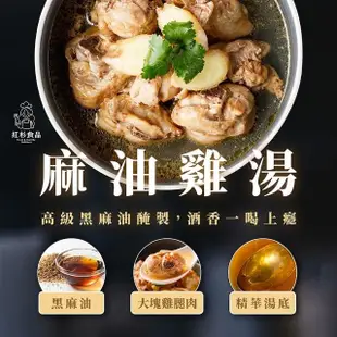 【紅杉食品】鮮粹濃麻油雞湯 3入組285G/包(非即食 快速料理包 雞湯)