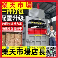 在飛比找樂天市場購物網優惠-立式液壓打包機大型廢紙塑料瓶薄膜服裝編織袋壓包機油漆桶壓塊機