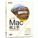 第一次玩Mac就上手 (High Sierra對應版)/蘋果迷 誠品eslite