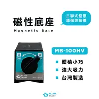 在飛比找蝦皮購物優惠-MB-100HV 磁性底座 開發票 現貨 磁力 量錶用磁性底