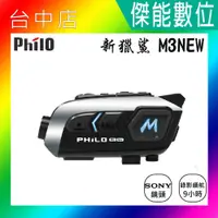 在飛比找蝦皮購物優惠-【贈64G記憶卡】飛樂 Philo 新獵鯊 M3NEW M3