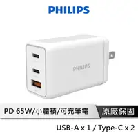 在飛比找樂天市場購物網優惠-【享4%點數回饋】PHILIPS 飛利浦 65W GaN 氮